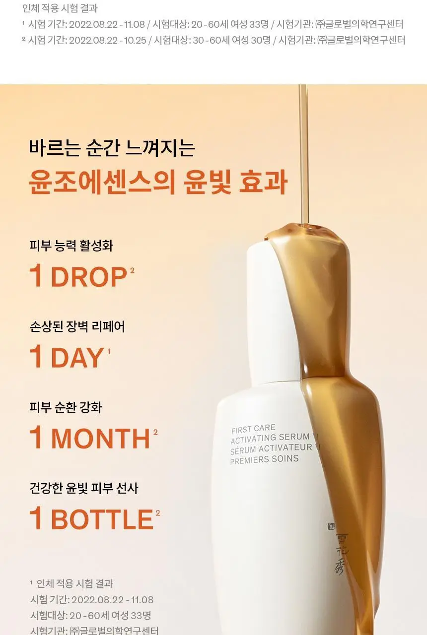 [업체배송][윤빛광채] 설화수 윤조 3종 기획 (윤조에센스60ml+자음수150ml+자음유액125ml) 상세페이지 10